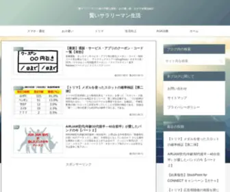 Oshaberi-Man.blog(お小遣い術) Screenshot