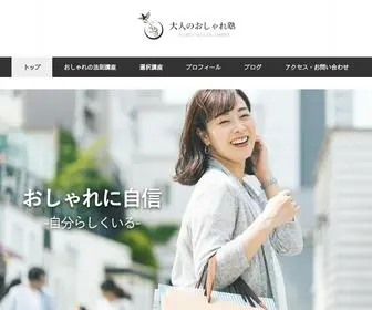 Oshare-Tanaka.com(大人のおしゃれ塾) Screenshot