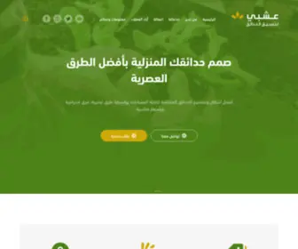 Oshby.net(عشبي) Screenshot