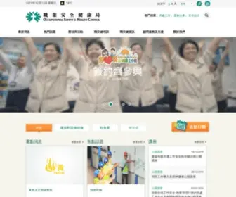 OSHC.org.hk(職業安全健康局) Screenshot