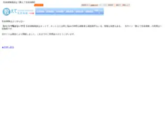 Oshiete-Hoken.net(生命保険) Screenshot