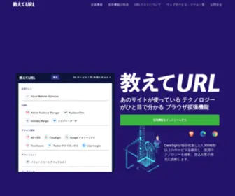 Oshiete-URL.jp(教えてURL ブラウザ拡張機能とウェブサービスリスト販売) Screenshot