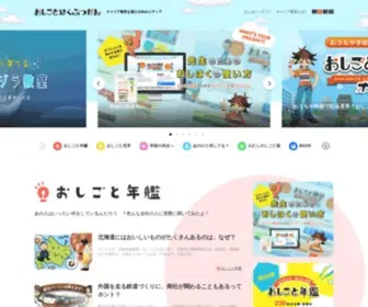 Oshihaku.jp(キャリア教育を届けるWebメディア おしごとはくぶつかん) Screenshot