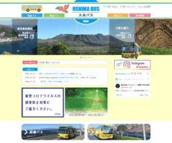 Oshima-Bus.com(定期路線) Screenshot
