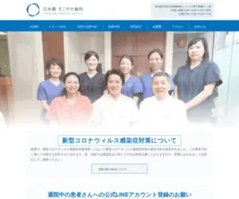 Oshima-Dentalclinic.jp(茅場町) Screenshot