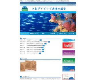 Oshima-Diving.org(大島ダイビング連絡協議会) Screenshot