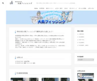 Oshima-Fishing.com(南紀 和歌山 串本大島 真鯛カセ釣り 大島フィッシング) Screenshot