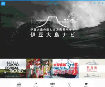 Oshima-Navi.com(伊豆大島) Screenshot