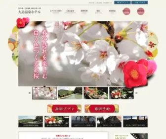 Oshima-Onsen.co.jp(伊豆大島) Screenshot