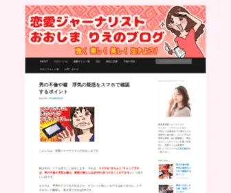 Oshimarie.com(恋愛ジャーナリストでコラムニスト) Screenshot