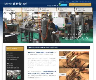 Oshina.jp(塗装治具・電鋳マスク) Screenshot