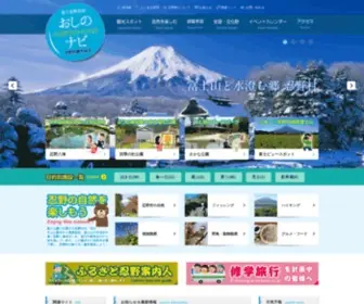 Oshino.jp(忍野村観光協会公式サイト「忍野ナビ」) Screenshot