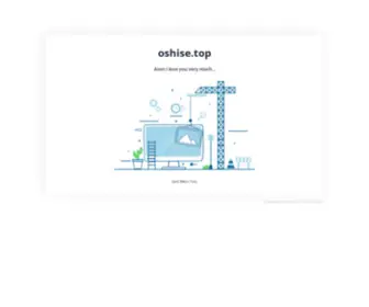Oshise.top(oshise) Screenshot