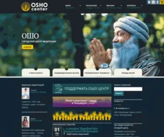 Oshocenter.ru(Городской центр ОШО медитации "OSHO Center") Screenshot