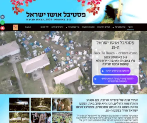 Oshofestival.co.il(פסטיבל אושו ישראל) Screenshot