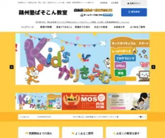 Oshupc.com(山口の鷗州塾ぱそこん教室) Screenshot