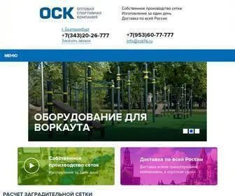 OSK96.ru(Купить сетку в Екатеринбурге) Screenshot