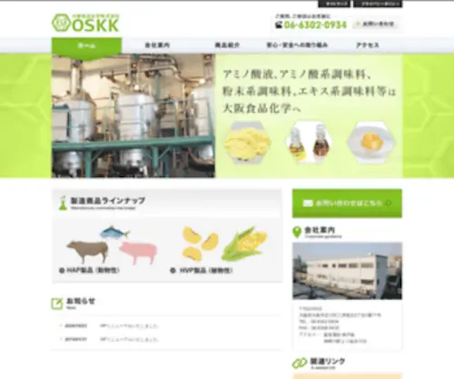 OSKK.com(大阪食品化学株式会社) Screenshot