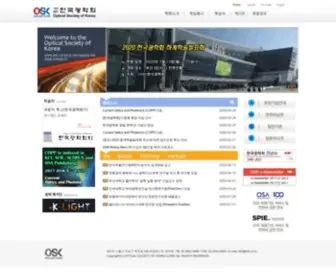 OSK.or.kr(OPTICAL SOCIETY OF KOREA) Screenshot