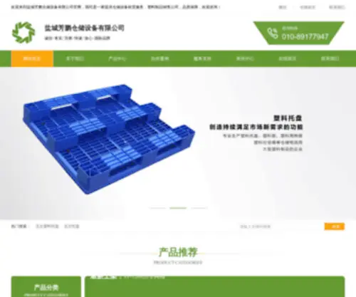 OSLSLTP.com(盐城芳鹏仓储设备有限公司) Screenshot
