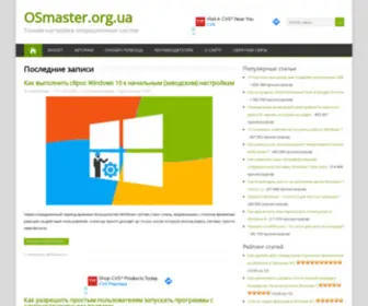 Osmaster.org.ua(настройка) Screenshot
