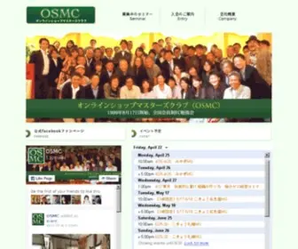 OSMC.ne.jp(OSMC（オンライン戦略経営実践会）) Screenshot
