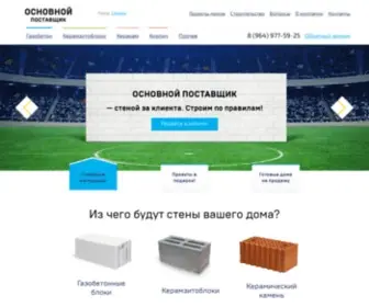 OSN-P.ru(Все стеновые блоки) Screenshot