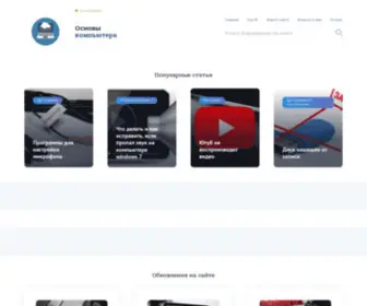 Osnov-Computer.ru(Компьютерная) Screenshot