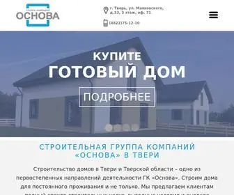 Osnova-Tver.ru(Строительная компания в Твери) Screenshot