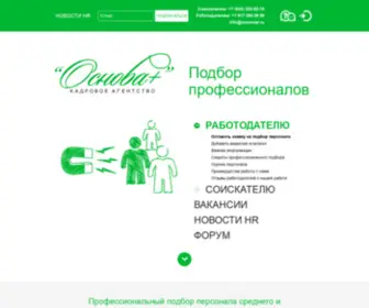 Osnovap.ru(Кадровое агентство) Screenshot