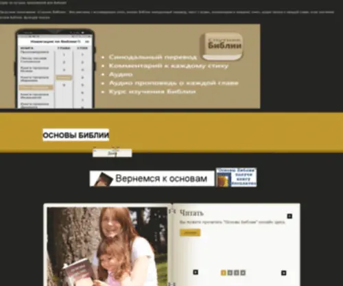 Osnovybiblii.info(ОСНОВЫ БИБЛИИ) Screenshot