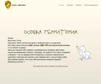 Osobaya-Territoria.com(Особая Территория) Screenshot