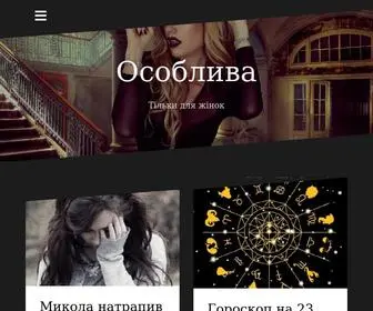 Osoblyva.com(Особлива) Screenshot