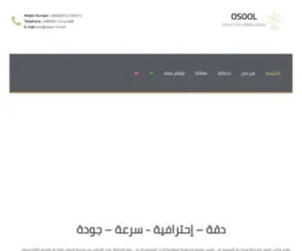 Osool-TR.com(مكاتب الترجمة المعتمدة بالرياض) Screenshot