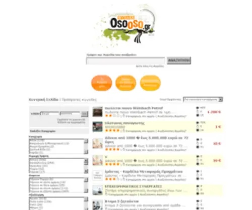 Osooso.gr(Δωρεάν Αγγελίες) Screenshot