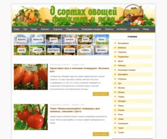 Osortah.ru(Сорта) Screenshot