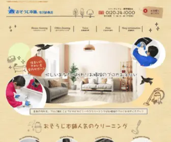 Osouji-Ichikawamyoden.com(Osouji Ichikawamyoden) Screenshot