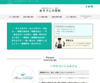 Osouji-Professional.com(家掃除) Screenshot