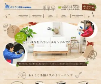 Osouji-Teineekimae.com(北海道札幌市手稲区曙一条でご家庭では解決できないお掃除) Screenshot