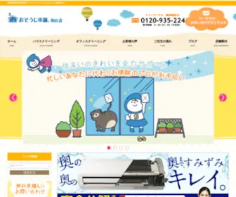 Osouji-Wajiro.com(福岡のハウスクリーニング) Screenshot