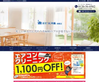 Osouji-Yatomi.com(弥富市のハウスクリーニングならおそうじ本舗弥富店) Screenshot