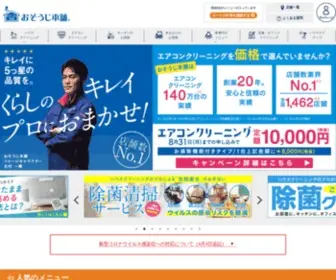 Osoujihonpo.com(ハウスクリーニング) Screenshot