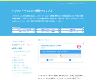 Osoujimanual.com(ハウスクリーニング) Screenshot
