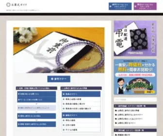 Osoushiki-Guide.net(お葬式ガイド) Screenshot