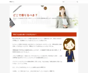 Ospe.jp(学生ローン) Screenshot