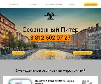 Ospiter.ru(Осознанный Питер) Screenshot