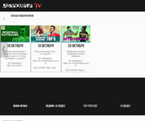 Osporte.tv(оСпортеТВ) Screenshot