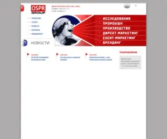 OSPR.ru(Маркетинговое агентство) Screenshot