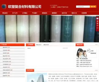 OSPVC.com(欧塑复合材料有限公司) Screenshot