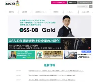 OSS-DB.jp(OSS DB) Screenshot